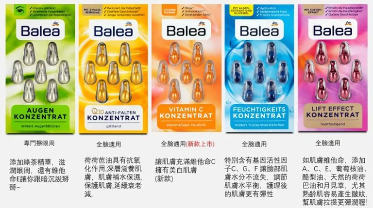 Balea 膠囊 