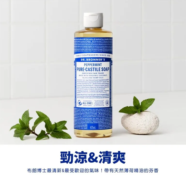 18合1潔膚露 Dr.Bronner's 布朗博士 潔顏皂 薄荷 