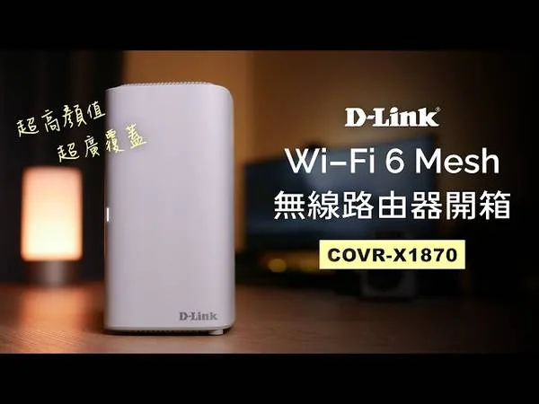 COVR-X1870 Wi-Fi 6路由器 