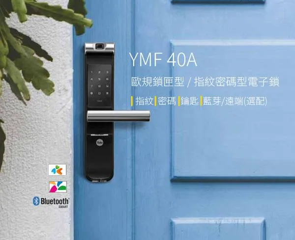 YMF40A電子鎖 指紋辨識 