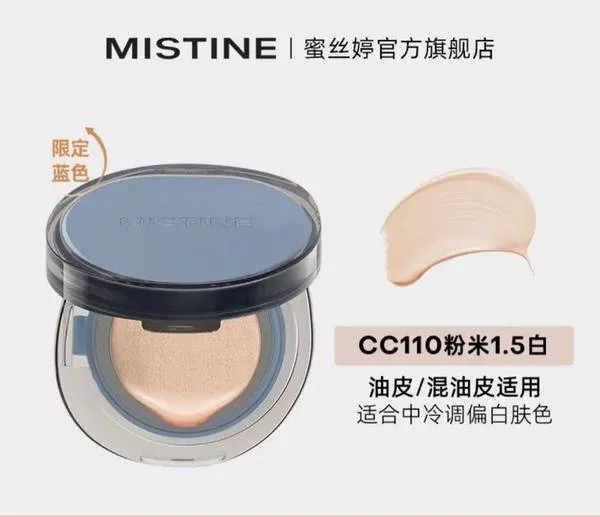 Mistine 暹羅迷虹氣墊 BB霜 控油效果 