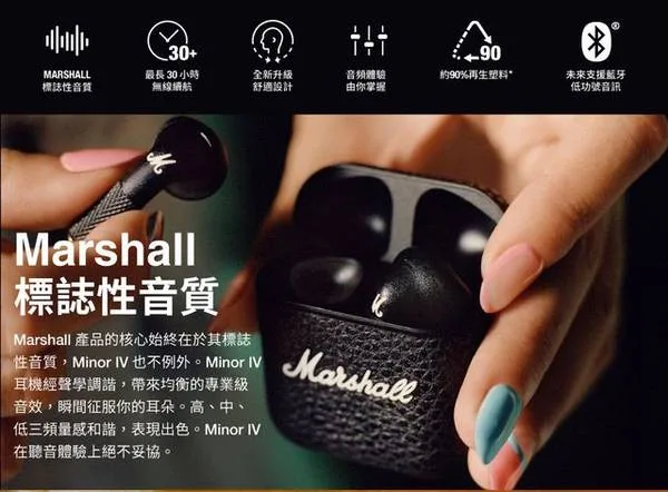 Marshall MINOR IV 耳機音質 