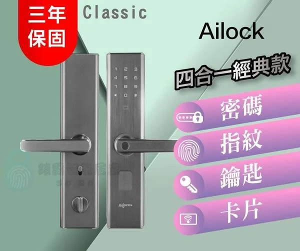 AiLock 電子鎖 