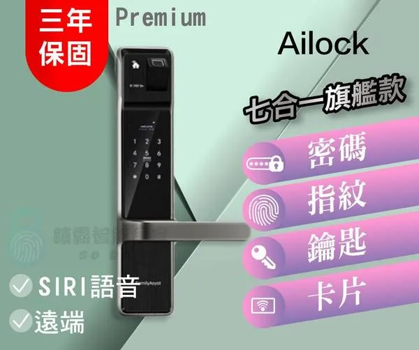 電子鎖 AiLock 