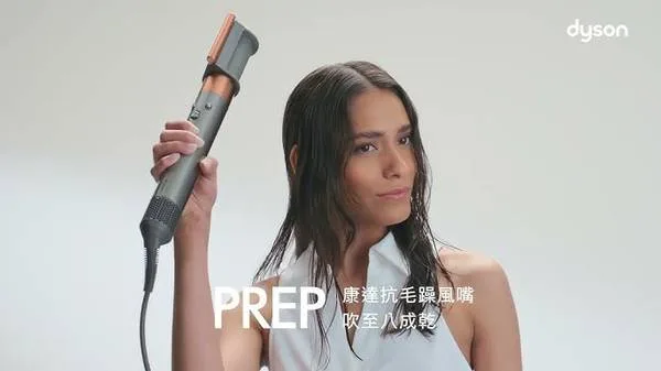 Dyson Airwrap 捲髮技巧 