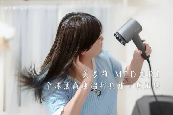 MIDORI美多莉吹風機 抗毛躁吹嘴 