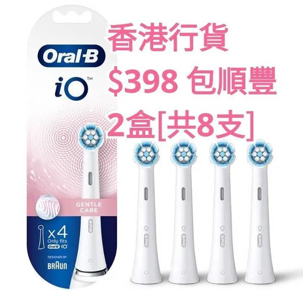 Oral-B iO9 Gentle Care刷頭 