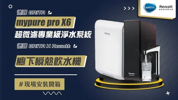 BRITA 超微濾 濾水系統 