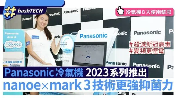 Panasonic冷氣 ECONAVI技術 nanoe™ X空氣清淨 分離式冷氣 一級節能冷氣 